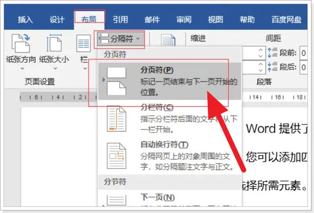 word分页符怎么显示出来，怎么隐藏？