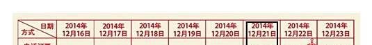 火车票提前60天购票攻略