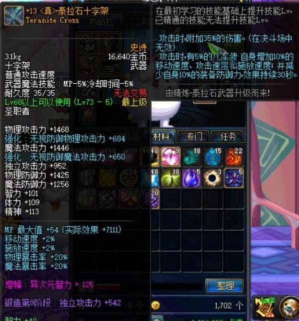 DNF70天启者-审判流加点提升攻略