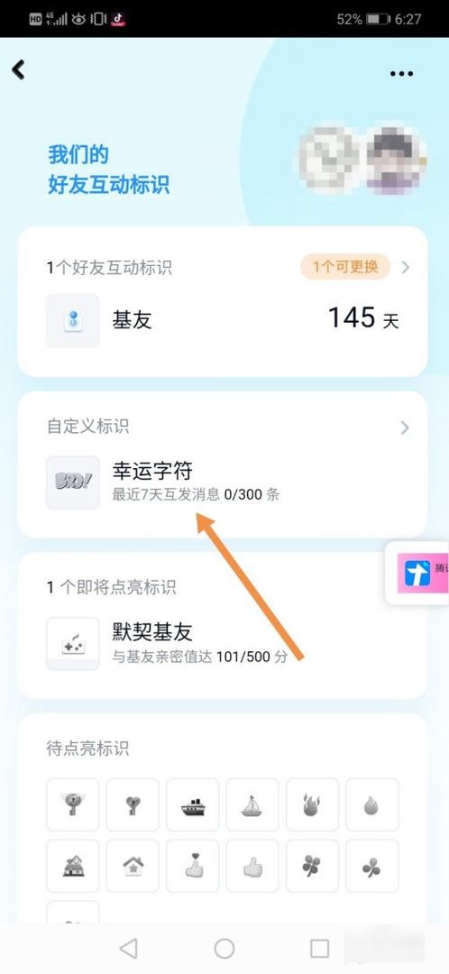 qq幸运字符怎么抽?