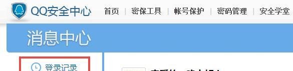 怎么查看qq上次登录地点