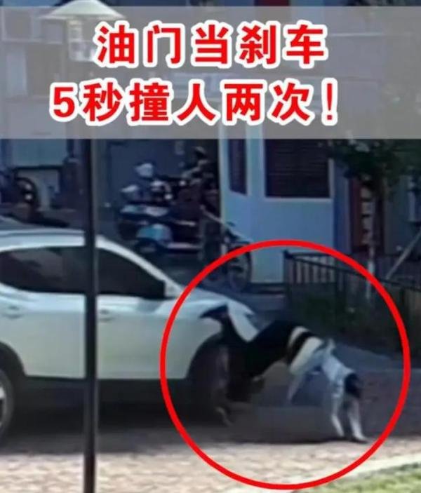 司机把油门当刹车， 5秒撞人两次，交警：负全部责任