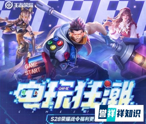 王者荣耀段位继承表s28