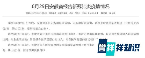 安徽新增无症状15例 泗县所有住宅小区封控管理