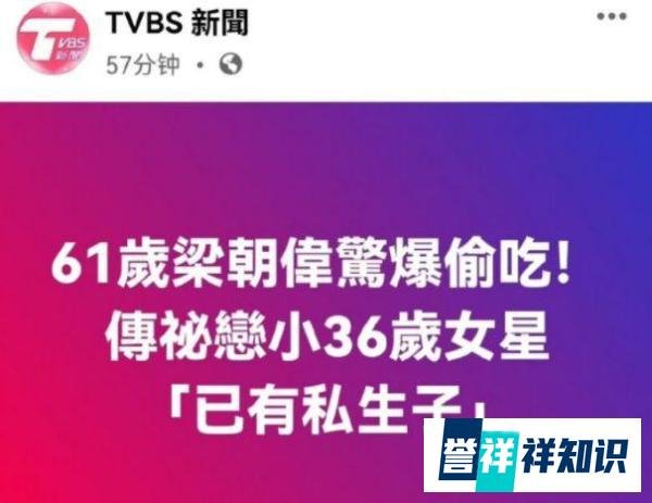 梁朝伟私生子升级！被曝出轨女星程潇，女方回应，更多细节被扒