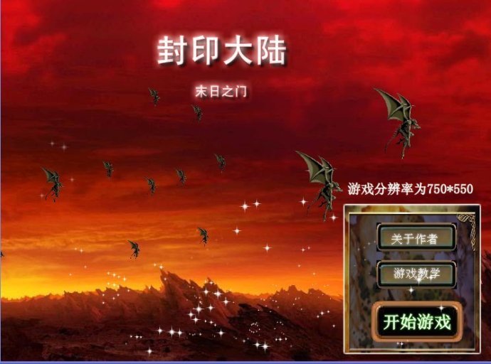 封印大陆是什么？