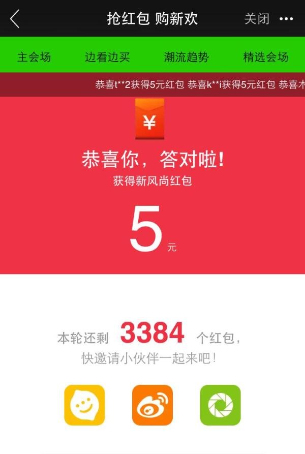 天猫抢红包购新欢怎么获得红包