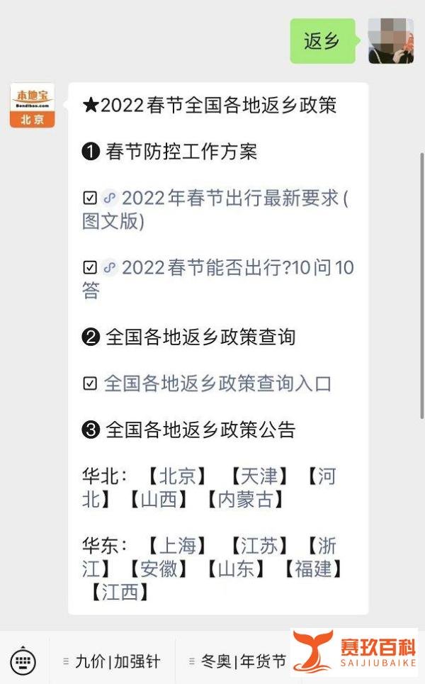 不得随意禁止群众返乡过年(附意见反馈入口)
