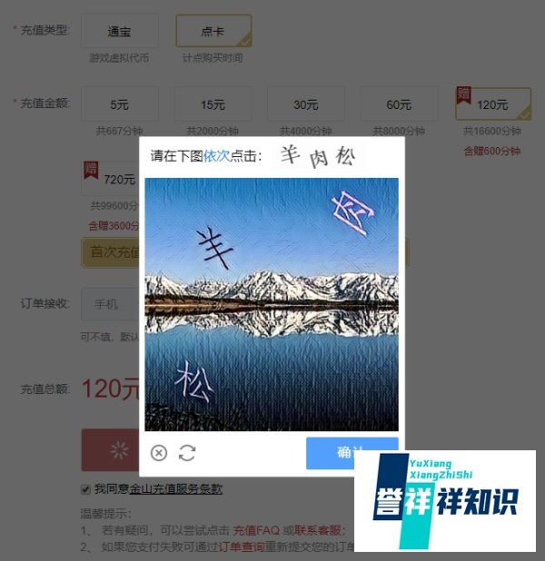 剑网3怎么在官网充值点卡（月卡）或通宝