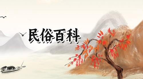 辰戌丑未各是什么仙