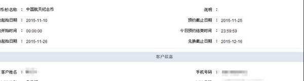 怎么在中国银行官网预约航天纪念币、纪念钞？