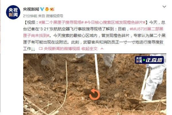 第二个黑匣子搜寻现场发现橙色碎片 这是咋情况？