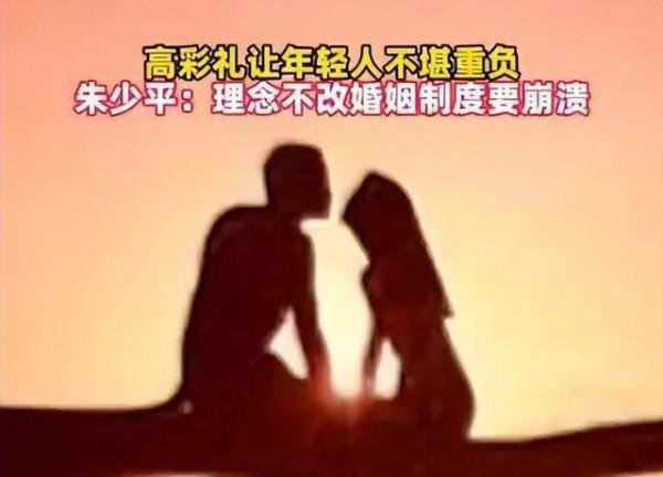 经济学家:彩礼理念不改婚姻制度要崩溃!?