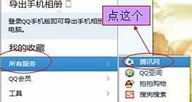 怎么打开QQ的迷你新闻首页