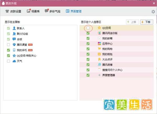 qq空间主页怎么弄