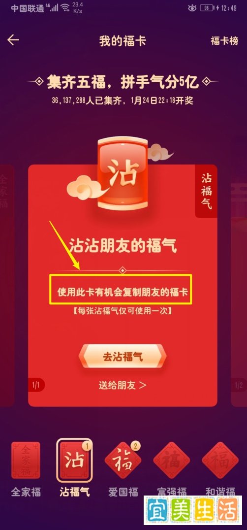 支付宝沾福卡怎么百分百粘到敬业福或者全家福
