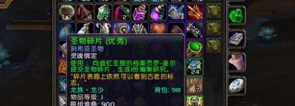 魔兽世界9.1圣物碎片怎么用