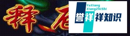 西游释厄传出招秘籍