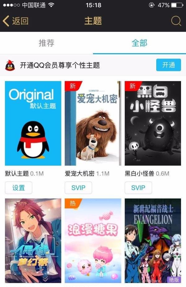 手机qq怎么设置透明皮肤