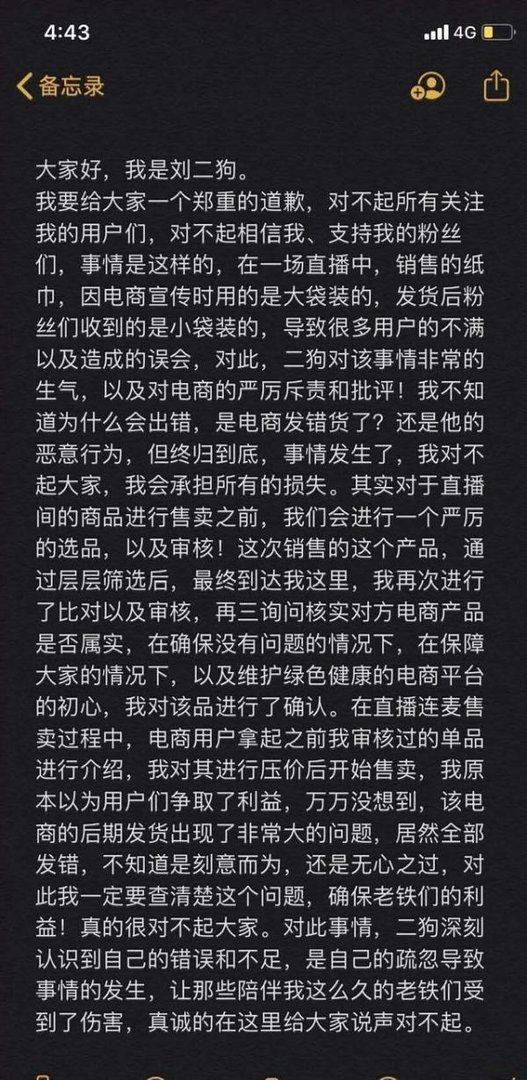 刘二狗带货翻车,遭遇诚信质疑,电商发假货被粉丝举报