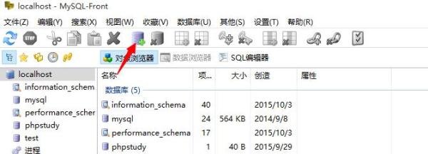 MySQL-Front 数据库操作 查看，新建，删除！