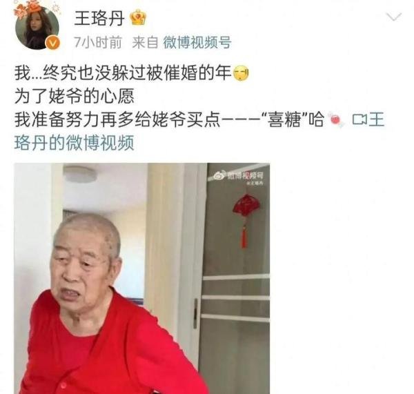 40岁王珞丹发文称过年被姥爷催婚了，我愿意娶她！
