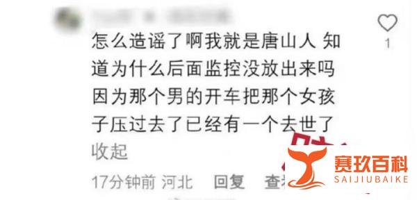 唐山2名被打住院女子转入普通病房 这是咋情况？