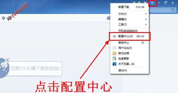 迅雷怎么设置代理下载 迅雷在哪里设置代理