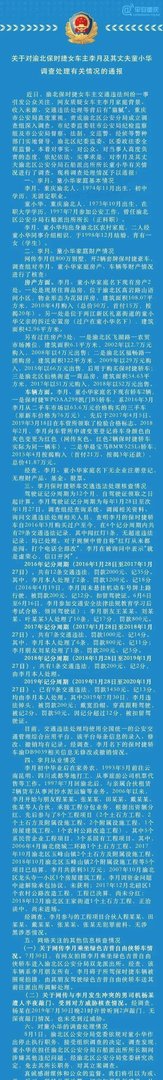 关于帽姐的官方通报,让你见识下什么叫滴水不漏