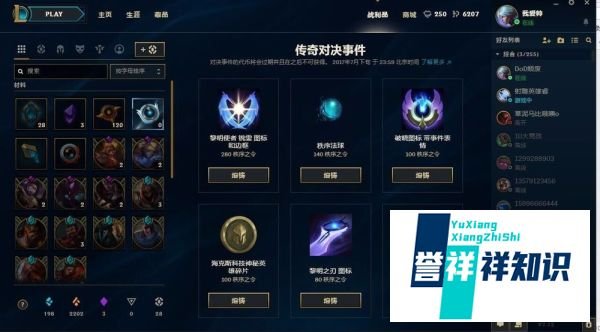 LOL混沌之令怎么用