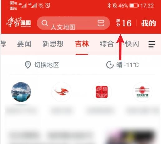 学习强国里的本地频道怎样得分？