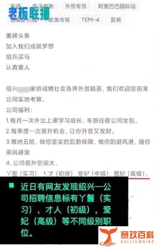 某公司选妃式招聘火了：主管为“皇后”，实习生为“丫鬟”