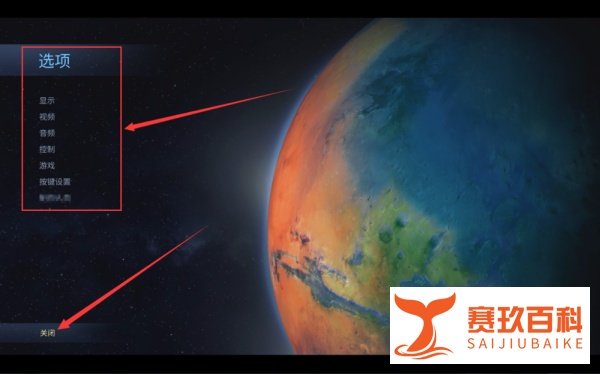 surviving mars怎么设置中文