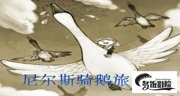 骑鹅旅行记小狐仙是什么