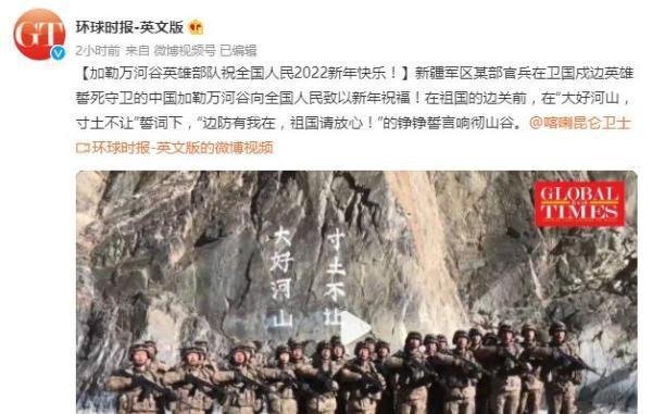 加勒万河谷英雄部队发来新年祝福 这是咋情况？