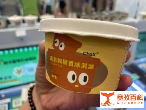 杭州现一款独特的冰淇淋-鸭屎香冰淇淋