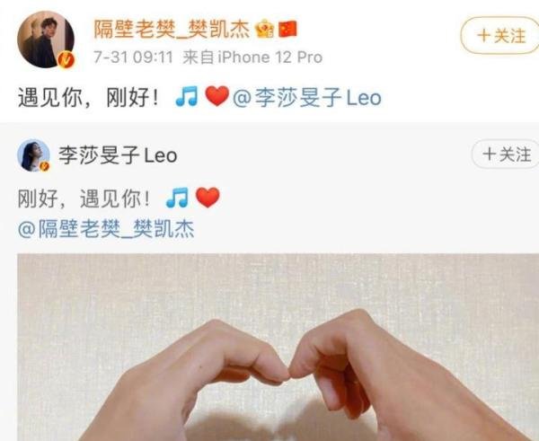 李莎旻子晒比心照与隔壁老樊官宣恋情
