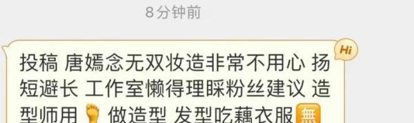 唐嫣念无双妆容造型被网友吐槽,就连粉丝都看不下去了