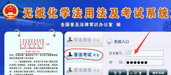 无纸化学法用法考试系统怎么操作