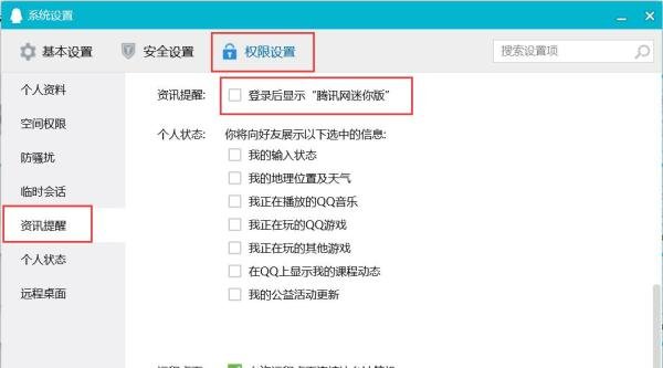腾讯QQ怎么设置登录后显示“腾讯网迷你版”?