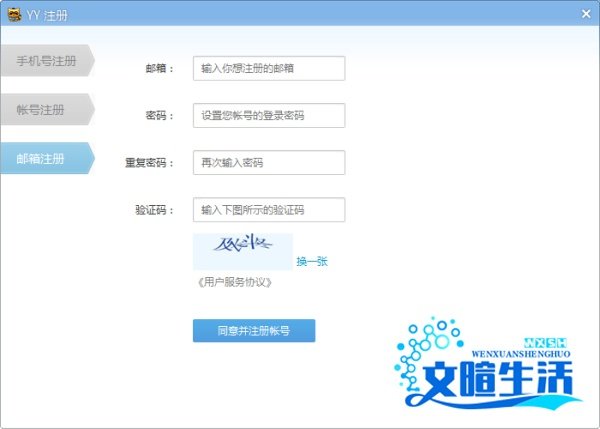 怎么注册yy语音