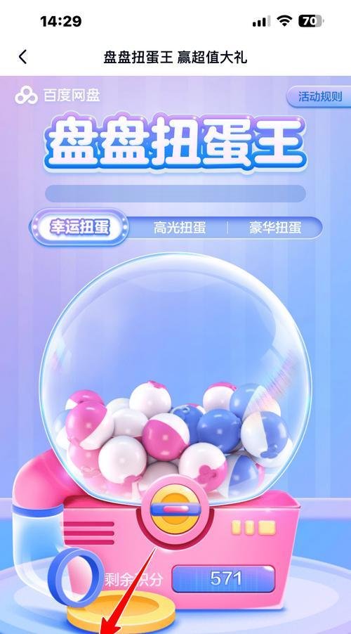 百度网盘在哪里用积分抽奖