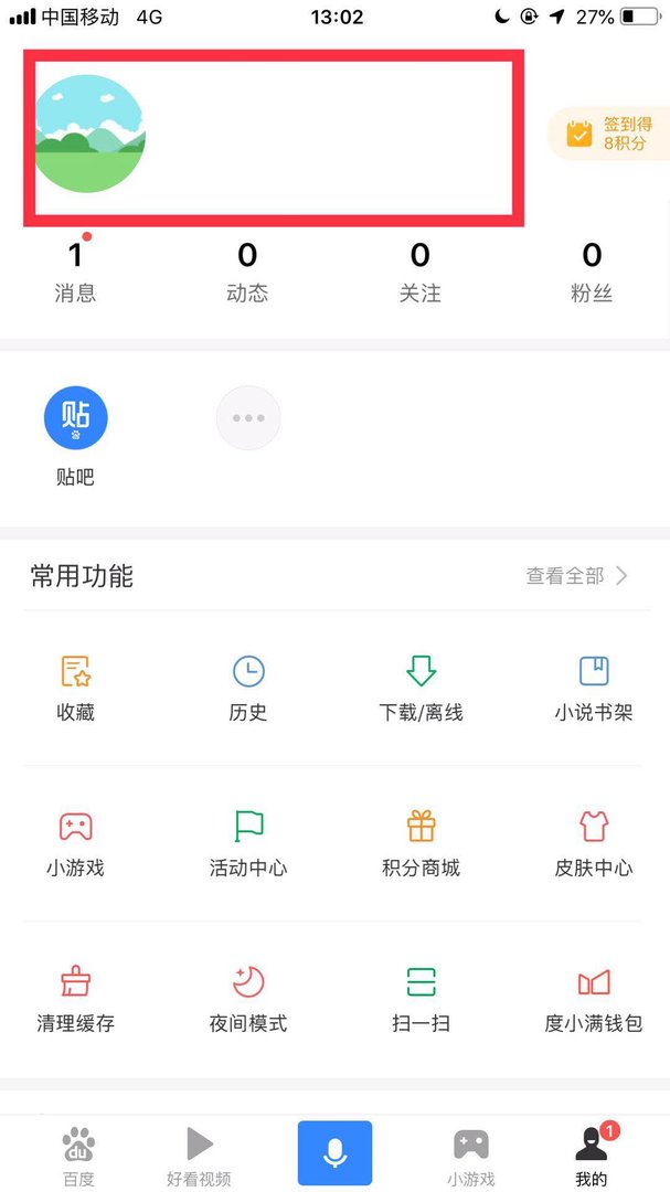 手机百度上面的昵称怎么去掉？
