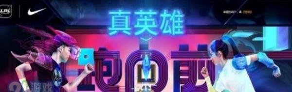2019真英雄跑向前活动怎么玩？真英雄跑向前活动玩法详解