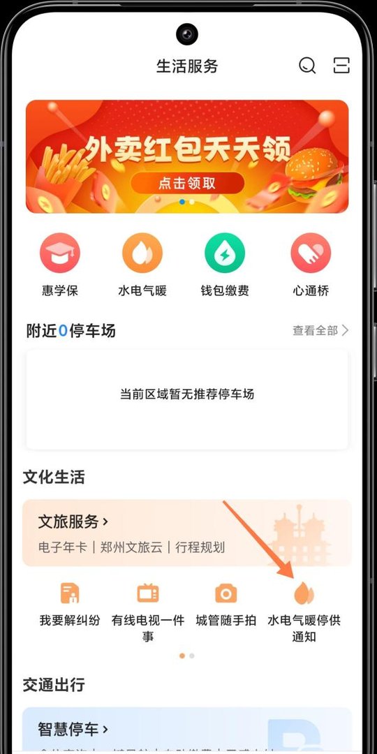 郑好办怎么查停水公告