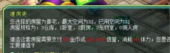 神武紫气豪宅攻略