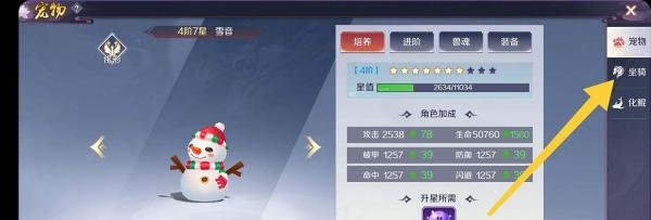 斗破火舞怎么穿戴坐骑装备