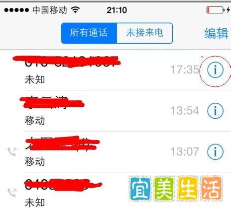 iphone怎么拉黑名单 ios7怎么设置黑名单