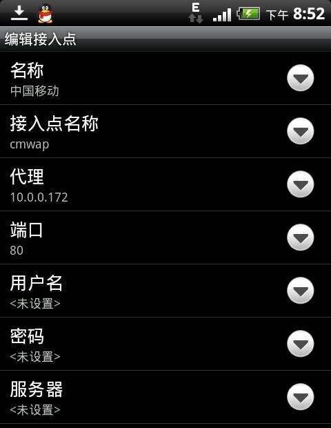 cmwap接入点上网设置超详细教程