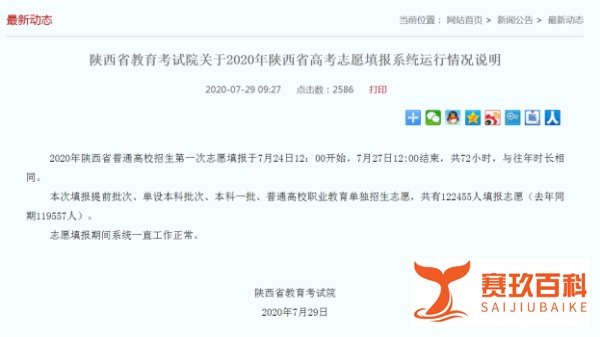 陕西考生填报志愿系统崩溃，查分、报考等网站是时候做整改了！